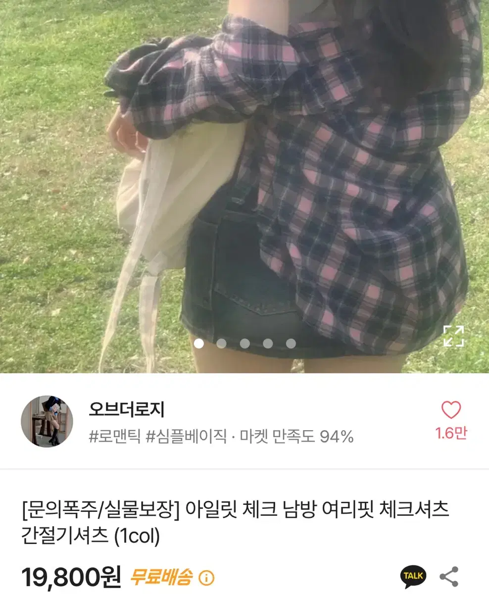 에이블리 핑크 여리핏 체크 셔츠 간절기셔츠